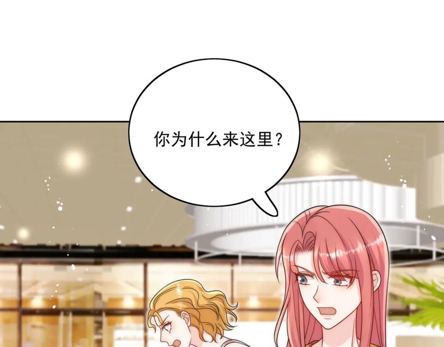 折腰 第43话陷害我？ 第71页