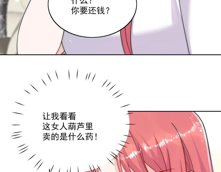 折腰 第43话陷害我？ 第9页