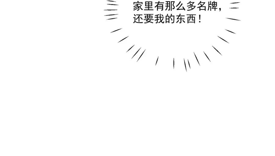 折腰 第43话陷害我？ 第24页