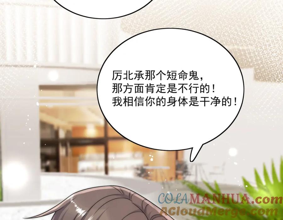 折腰 第43话陷害我？ 第43页