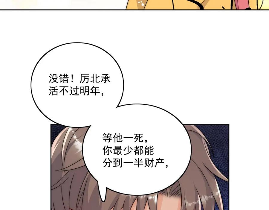 折腰 第43话陷害我？ 第41页