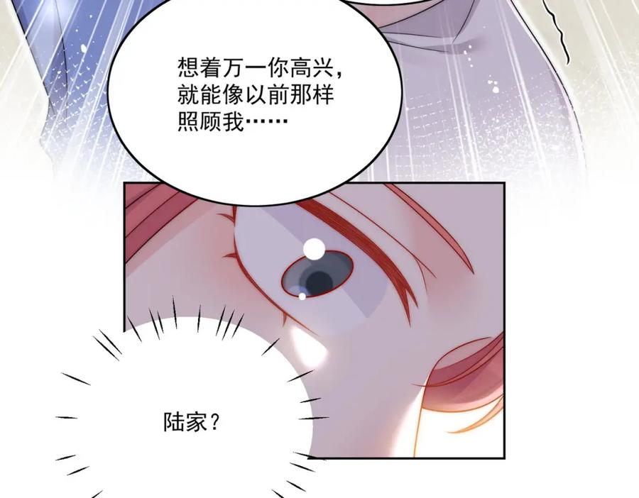 折腰 第43话陷害我？ 第69页
