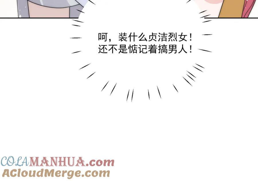 折腰 第43话陷害我？ 第37页