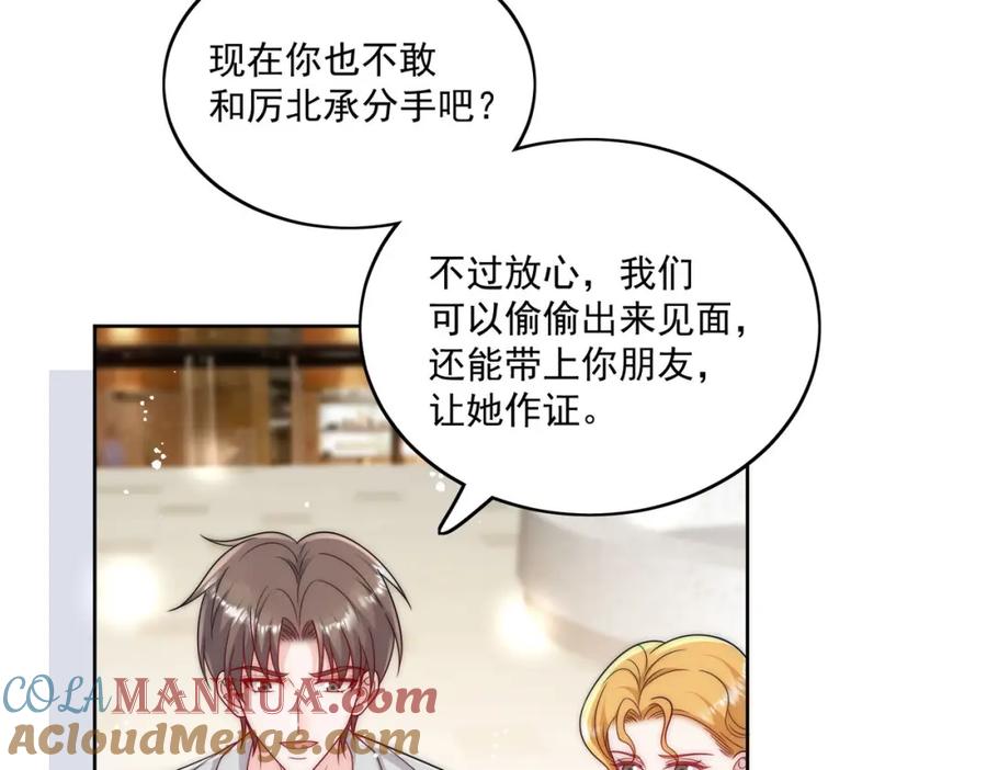 折腰 第43话陷害我？ 第46页