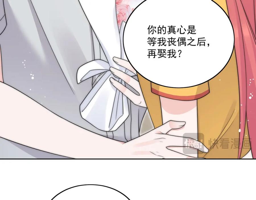 折腰 第43话陷害我？ 第45页