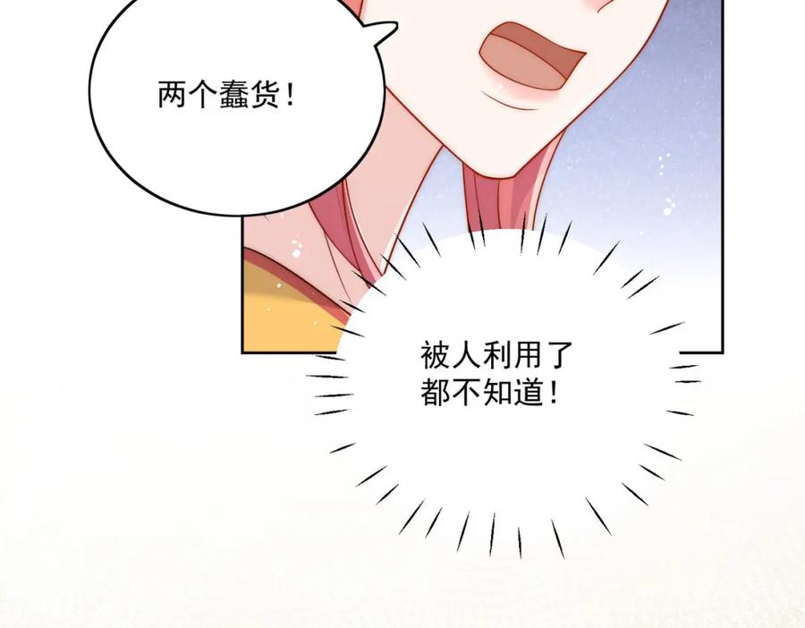 折腰 第43话陷害我？ 第74页