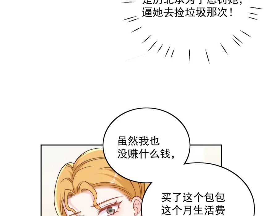折腰 第43话陷害我？ 第18页