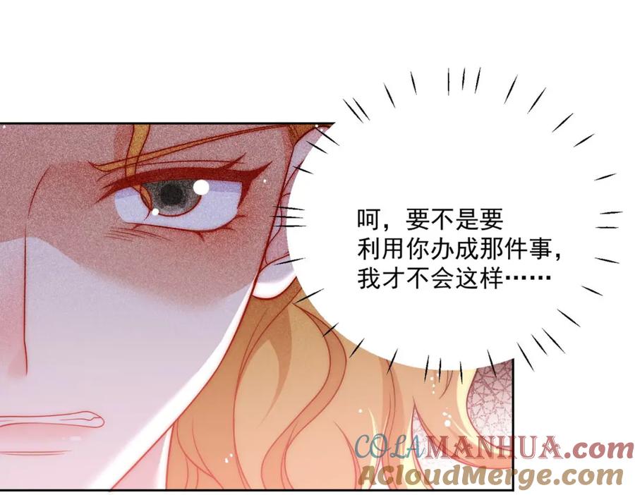 折腰 第43话陷害我？ 第25页