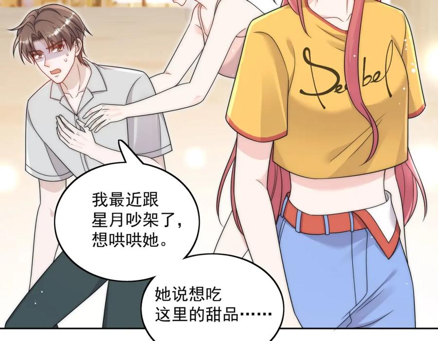 折腰 第43话陷害我？ 第72页