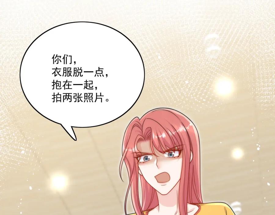 折腰 第43话陷害我？ 第75页
