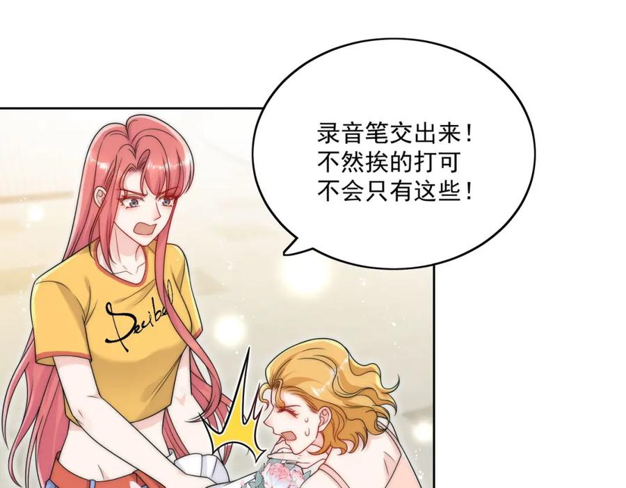 折腰 第43话陷害我？ 第59页