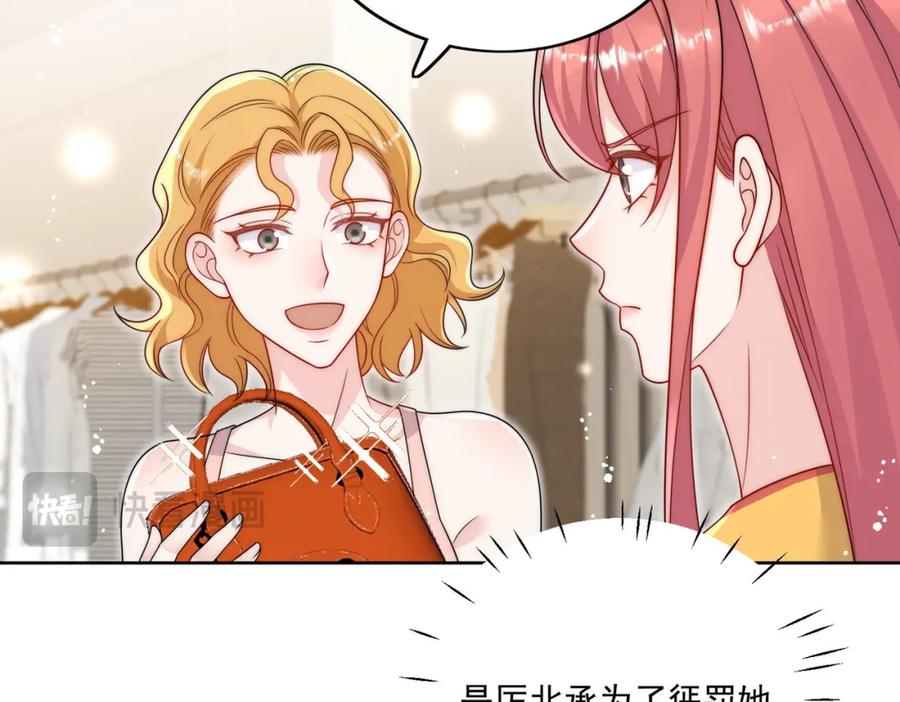 折腰 第43话陷害我？ 第17页