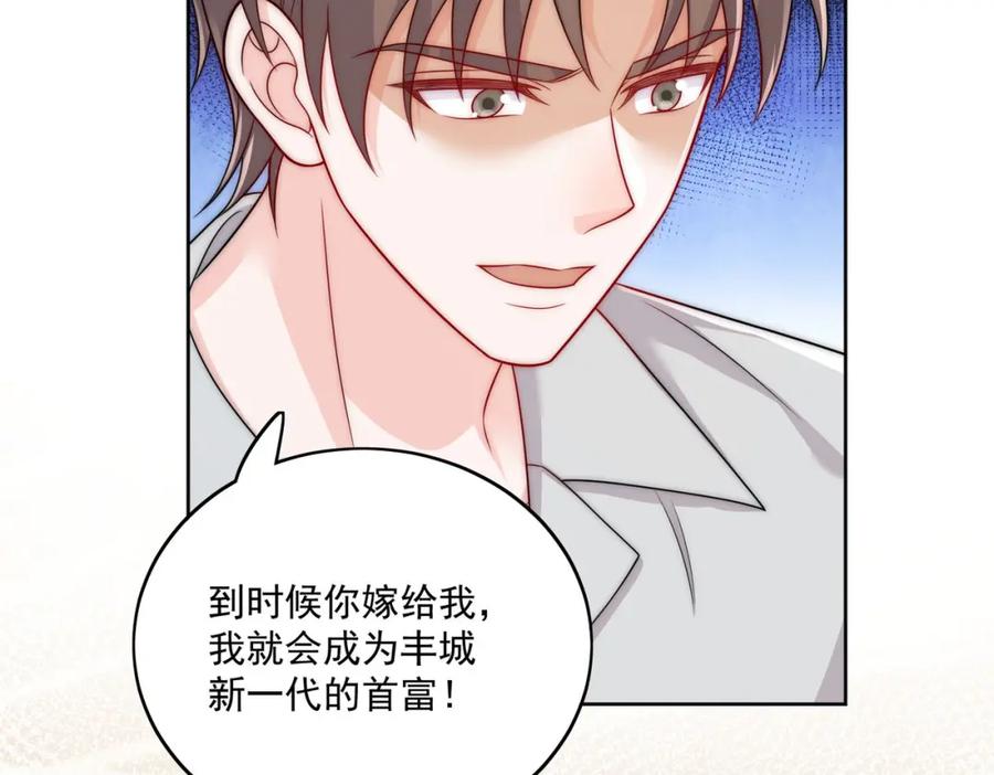 折腰 第43话陷害我？ 第42页