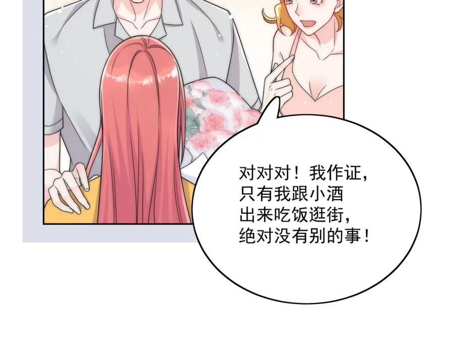 折腰 第43话陷害我？ 第47页