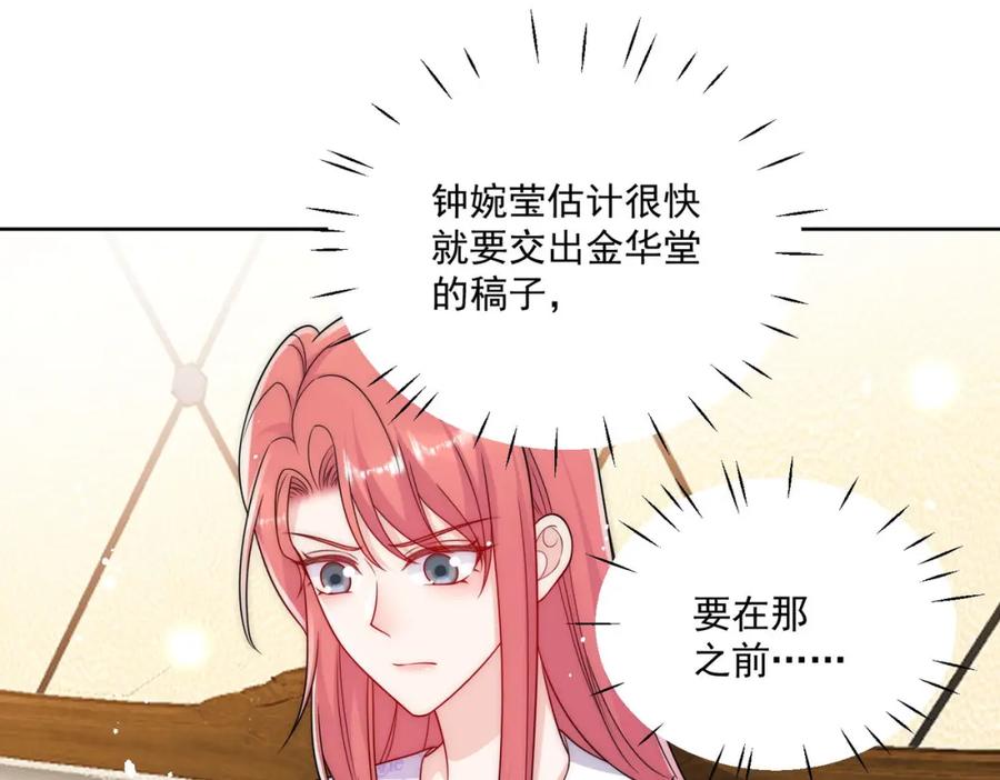折腰 第43话陷害我？ 第5页
