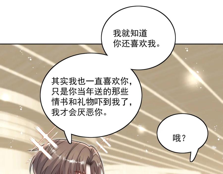 折腰 第43话陷害我？ 第35页