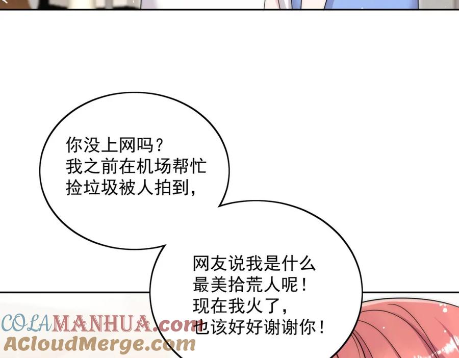 折腰 第43话陷害我？ 第16页