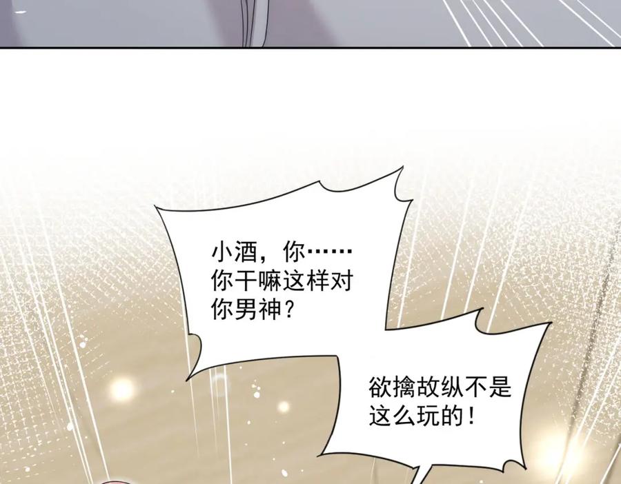 折腰 第43话陷害我？ 第54页