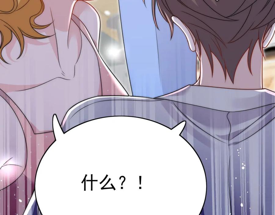 折腰 第43话陷害我？ 第77页