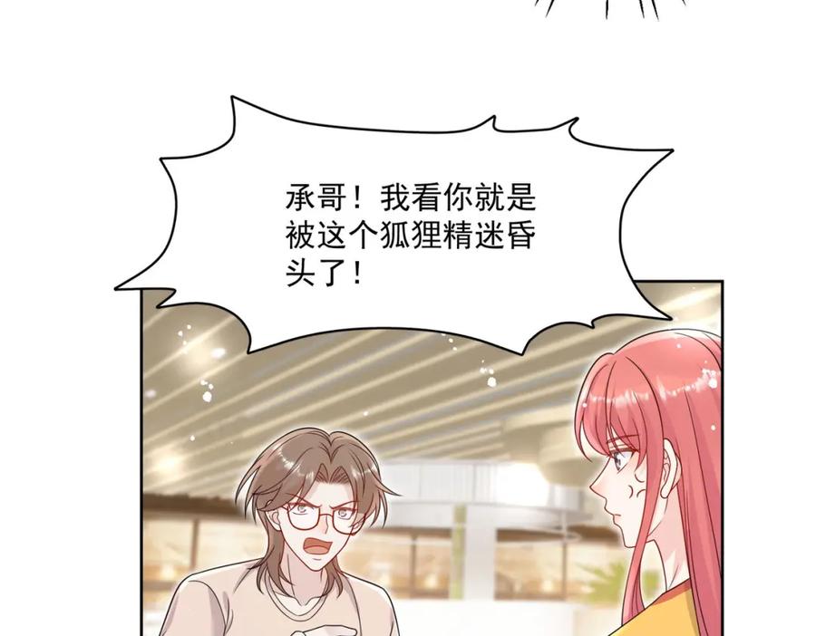 折腰 第44话我相信你 第50页