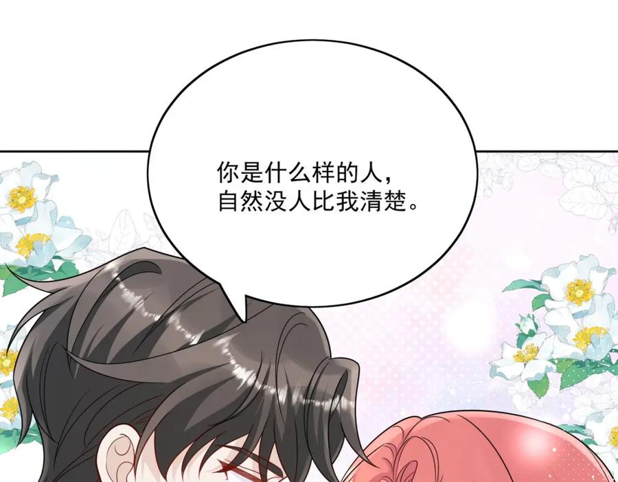 折腰 第44话我相信你 第48页