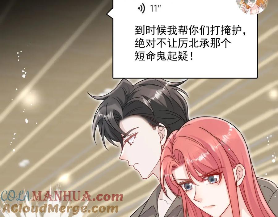 折腰 第44话我相信你 第43页