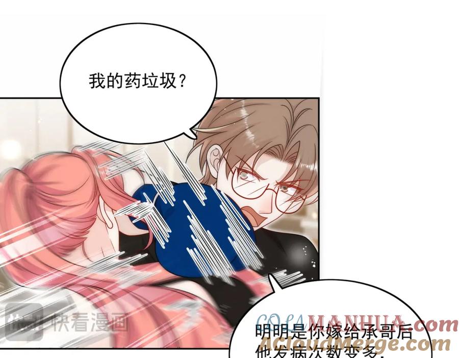 折腰 第44话我相信你 第58页