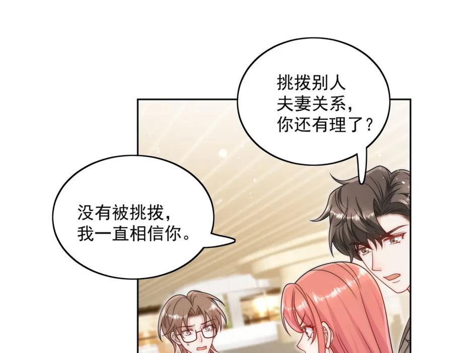 折腰 第44话我相信你 第38页
