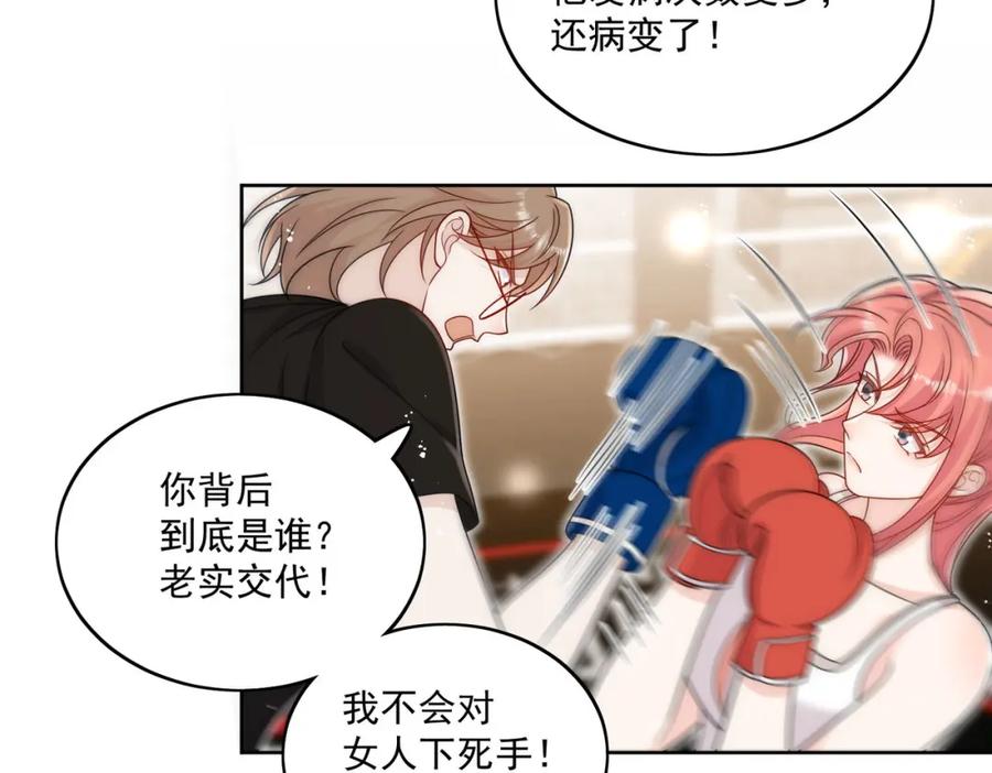 折腰 第44话我相信你 第59页