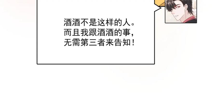 折腰 第44话我相信你 第47页