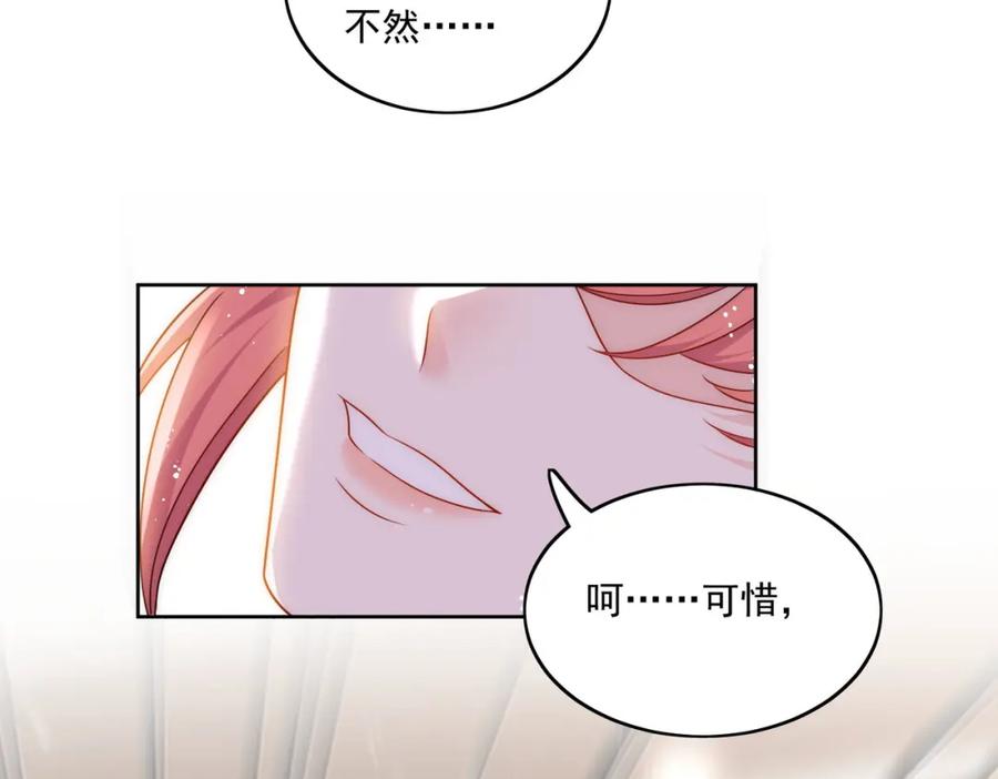 折腰 第44话我相信你 第60页