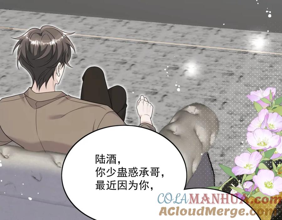 折腰 第44话我相信你 第55页