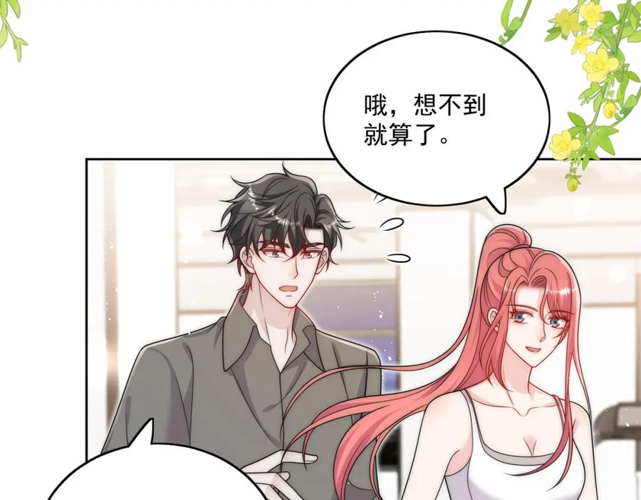 折腰 第45话厉总又向老婆告白啦 第24页