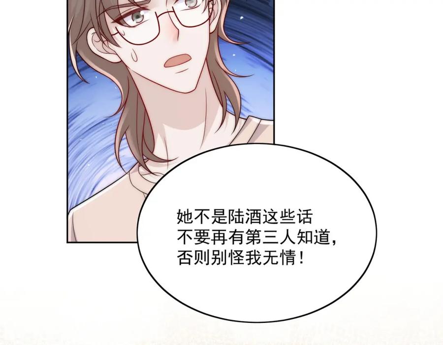 折腰 第45话厉总又向老婆告白啦 第51页