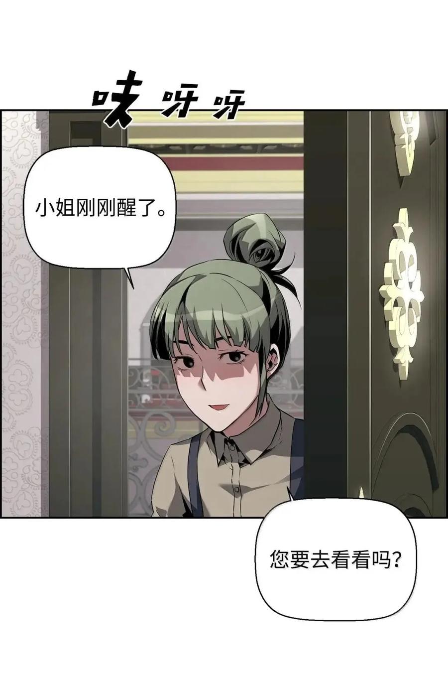 《死灵法师的进化特质》57 着手研究 第17页