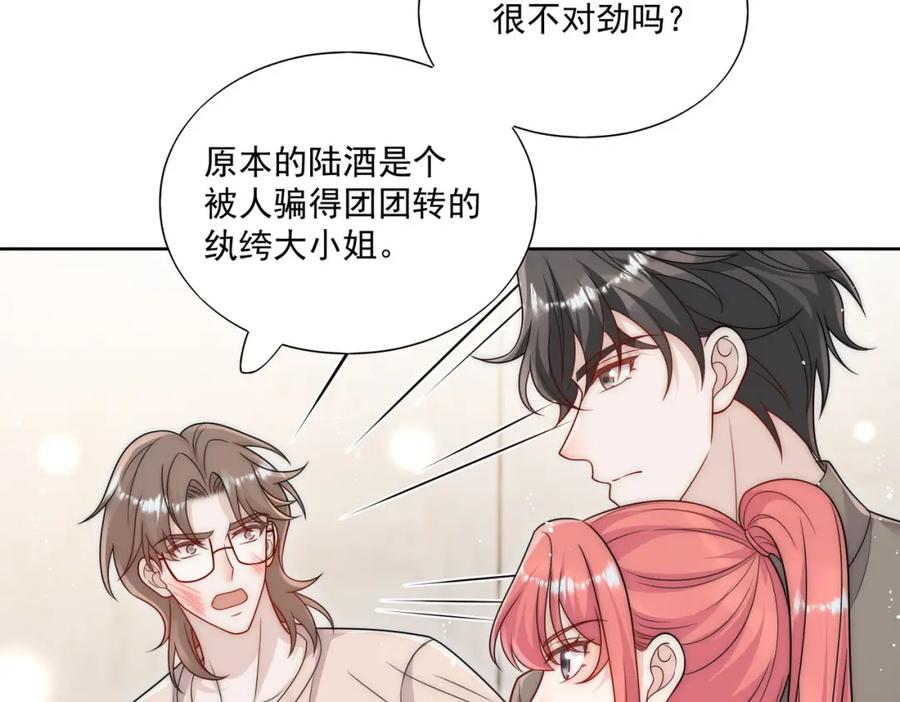 折腰 第45话厉总又向老婆告白啦 第38页