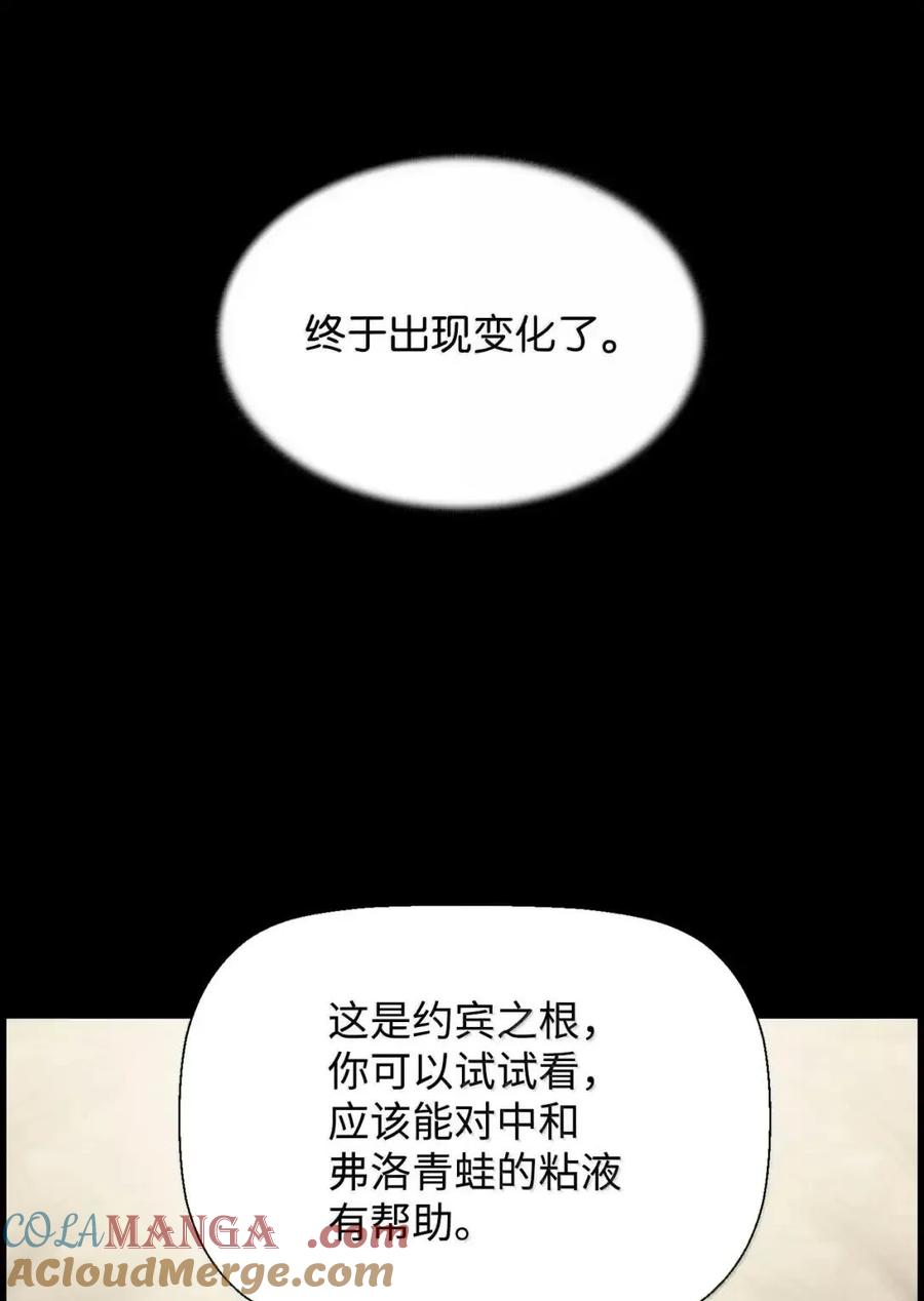 《死灵法师的进化特质》57 着手研究 第7页