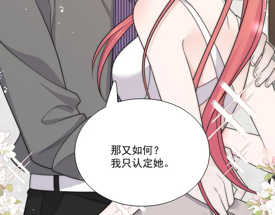 折腰 第45话厉总又向老婆告白啦 第42页