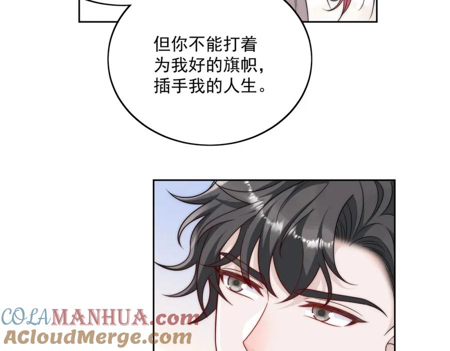 折腰 第45话厉总又向老婆告白啦 第49页