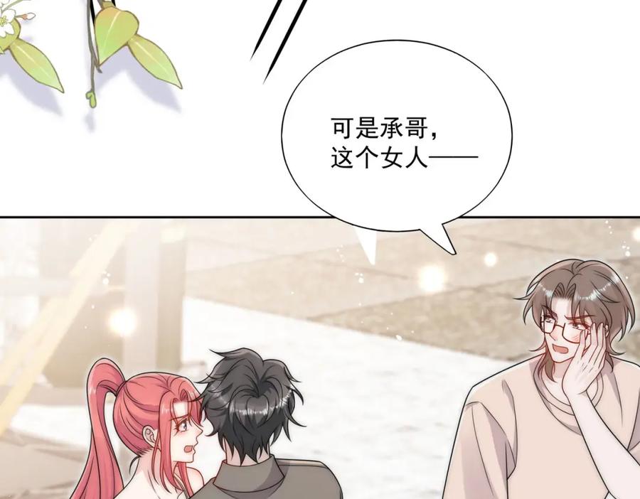 折腰 第45话厉总又向老婆告白啦 第36页