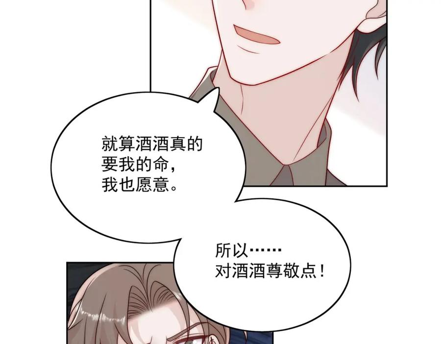 折腰 第45话厉总又向老婆告白啦 第50页
