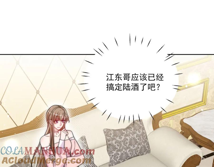 折腰 第45话厉总又向老婆告白啦 第61页