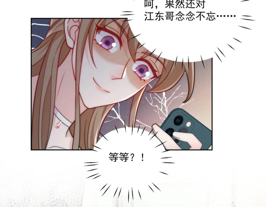 折腰 第45话厉总又向老婆告白啦 第63页