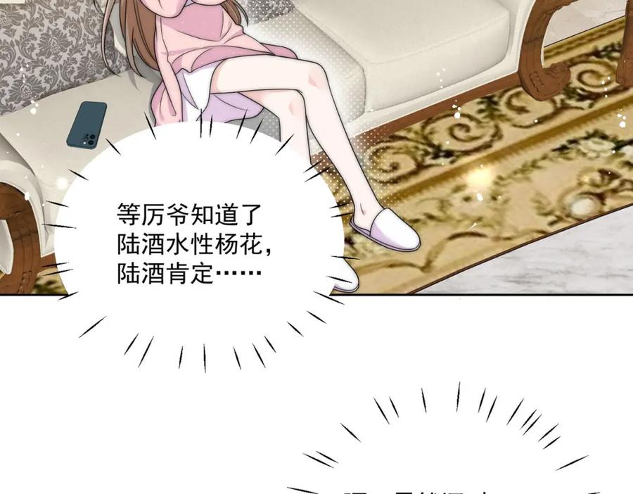 折腰 第45话厉总又向老婆告白啦 第62页