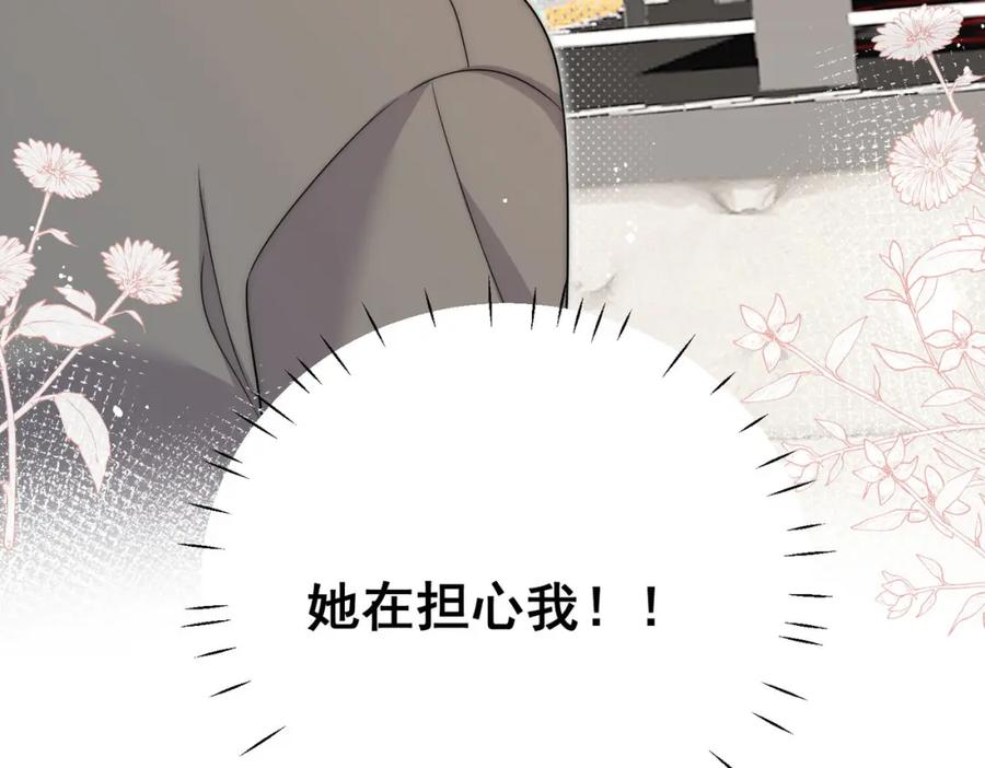 折腰 第45话厉总又向老婆告白啦 第18页