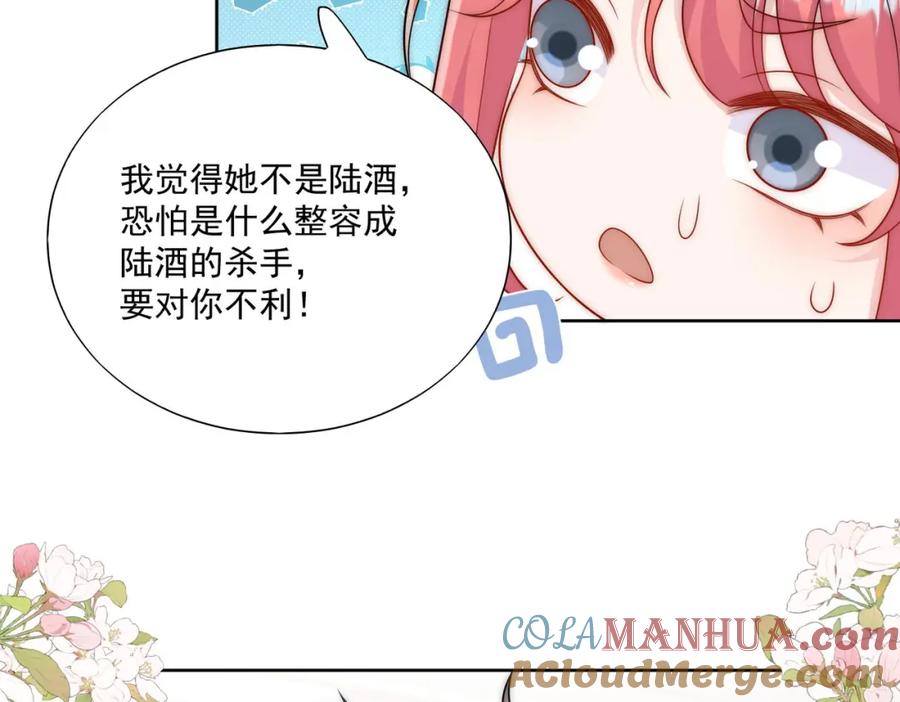 折腰 第45话厉总又向老婆告白啦 第40页