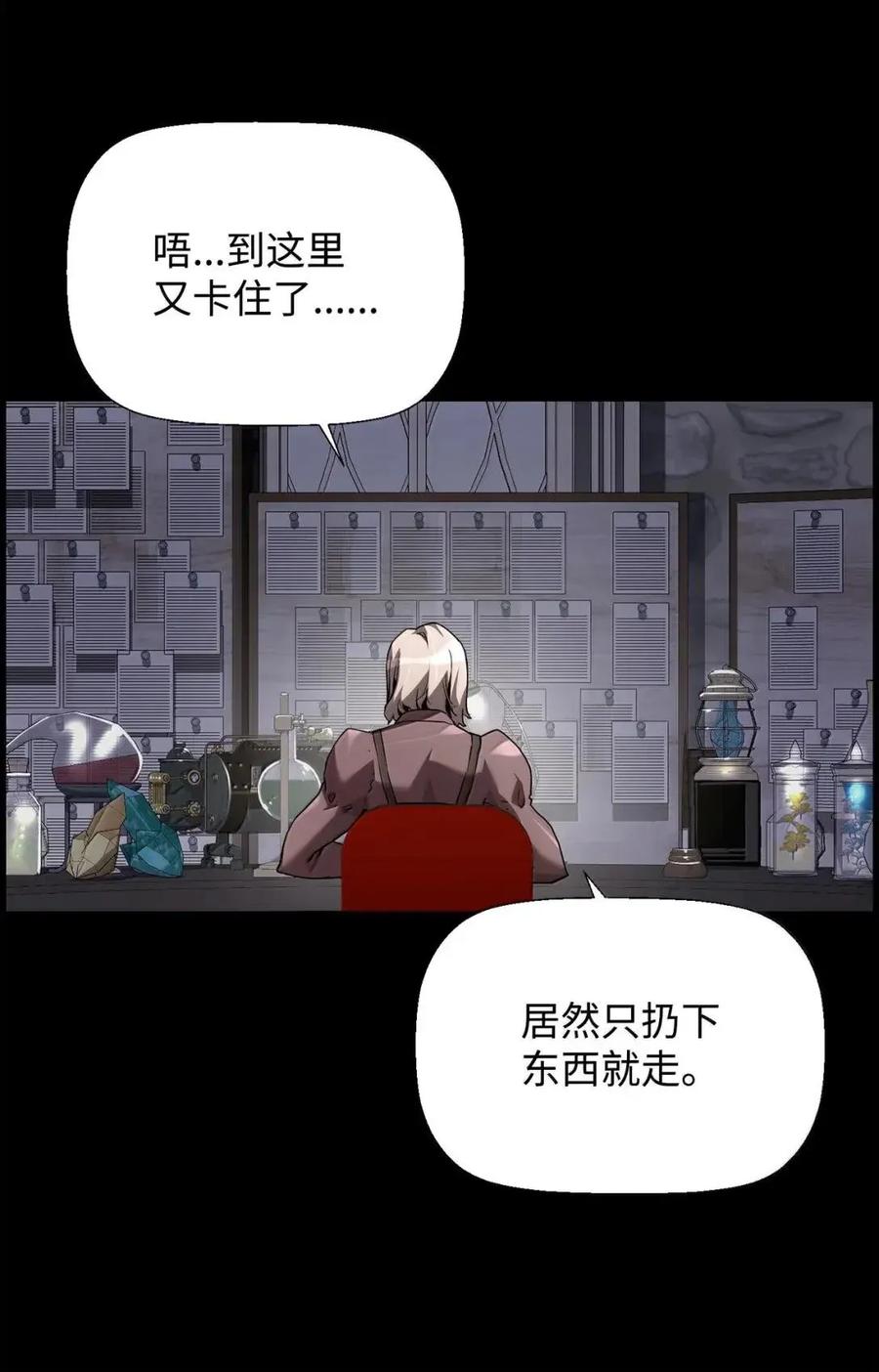 《死灵法师的进化特质》57 着手研究 第9页