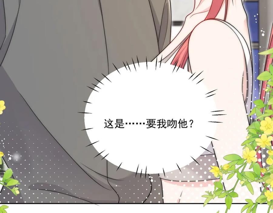 折腰 第45话厉总又向老婆告白啦 第23页
