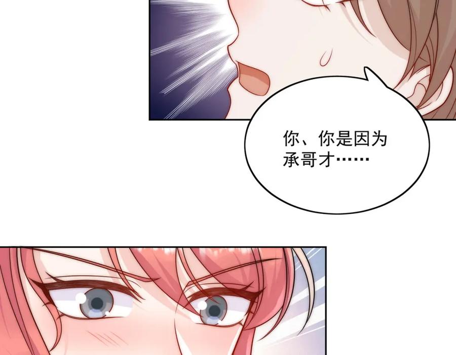 折腰 第45话厉总又向老婆告白啦 第15页