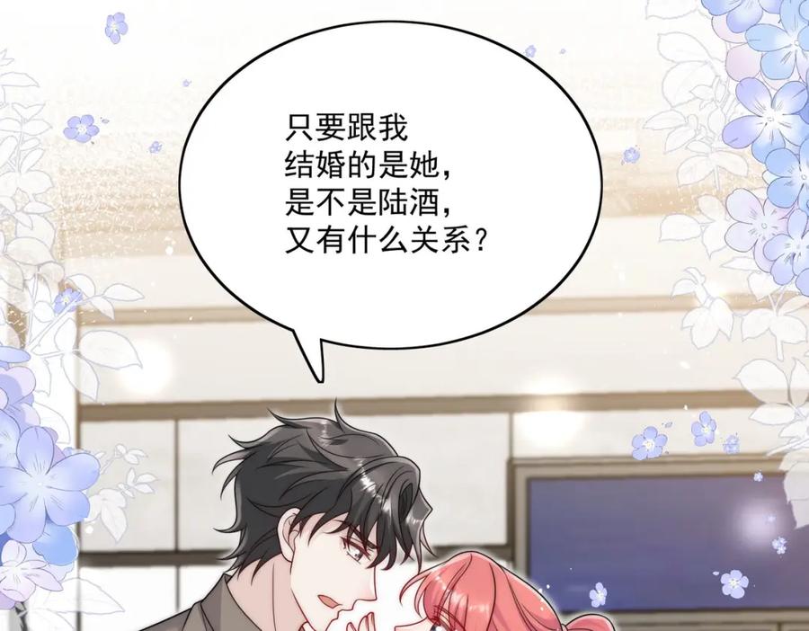 折腰 第45话厉总又向老婆告白啦 第45页